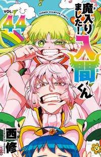 魔入りました！入間くん　４４ 少年チャンピオン・コミックス