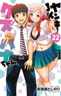 ヤンキーＪＫクズハナちゃん 〈２２〉 少年チャンピオンコミックス