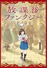 放課後ファンタジー　１ 1 少年チャンピオンコミックス