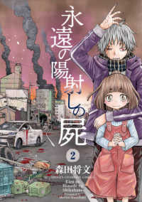 永遠の陽射しの屍 〈２〉 少年チャンピオンコミックス　ＢＥＳＳＡＴＳＵ