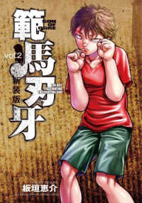 範馬刃牙 〈ｖｏｌ．２〉 少年チャンピオンコミックス　エクストラ （新装版）