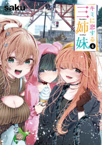 キミに恋する三姉妹 〈４〉 少年チャンピオンコミックス