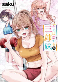 キミに恋する三姉妹 〈５〉 少年チャンピオンコミックス