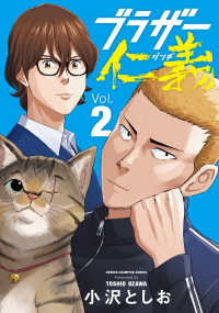 ブラザー仁義 Ｖｏｌ．２ 少年チャンピオンコミックス