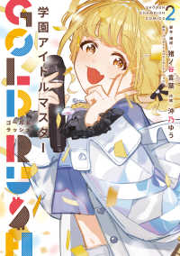 学園アイドルマスター　ＧＯＬＤ　ＲＵＳＨ ２ 少年チャンピオンコミックス