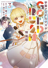 少年チャンピオンコミックス<br> 学園アイドルマスター　ＧＯＬＤ　ＲＵＳＨ　オリジナルＣＤ付き特装版　３ 3