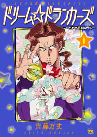 ドリーム☆ドランカーズ～ヤクザと魔法の杖～ 〈１〉 ヤングチャンピオンコミックス