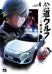 公道ウルフ 〈４〉 ヤングチャンピオンコミックス