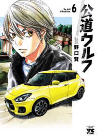 ヤングチャンピオンコミックス<br> 公道ウルフ 〈６〉