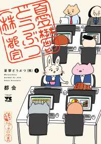 憂鬱どうぶつ（株） 〈１〉 ヤングチャンピオンコミックス