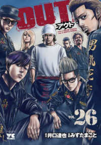 ＯＵＴ 〈２６〉 ヤングチャンピオンコミックス
