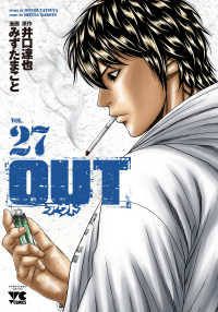 ＯＵＴ 〈２７〉 ヤングチャンピオンコミックス