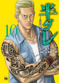 半グレ 〈１０〉 - 六本木摩天楼のレクイエム ヤングチャンピオンコミックス