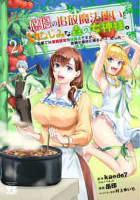 悠優の追放魔法使いと幼なじみな森の女神様。～王都では最弱認定の緑魔法ですが、故郷 〈２〉 ヤングチャンピオンコミックス