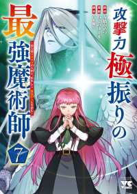 攻撃力極振りの最強魔術師～筋力値９９　７ ヤングチャンピオン・コミックス