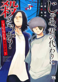 じゃあ、君の代わりに殺そうか？～プリクエル【前日譚】～ 〈５〉 ヤングチャンピオンコミックス