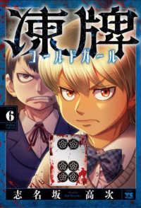 凍牌　コールドガール 〈Ｖｏｌｕｍｅ　６〉 ヤングチャンピオンコミックス