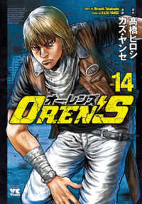 ＯＲＥＮ’Ｓ 〈１４〉 ヤングチャンピオンコミックス