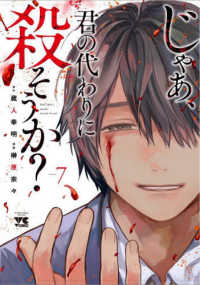 じゃあ、君の代わりに殺そうか？ 〈７〉 ヤングチャンピオンコミックス