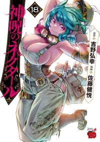 神呪のネクタール 〈１８〉 チャンピオンＲＥＤコミックス