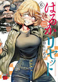 チャンピオンＲＥＤコミックス<br> はるかリセット 〈６〉
