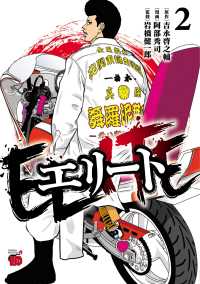 エリート　２ 2 チャンピオンＲＥＤコミックス
