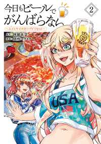 今日もビールでがんばらない　～ユイとケイのカンパイリセット～ 〈２〉 チャンピオンＲＥＤコミックス