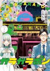ガラガラポン 〈ＶＯＬＵＭＥ　１〉 チャンピオンＲＥＤコミックス