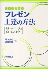 学生のためのプレゼン上達の方法 - トレーニングとビジュアル化
