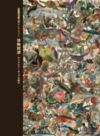 武蔵野美術大学コレクション博物図譜 - デジタルアーカイブの試み