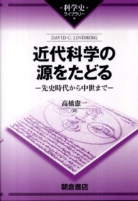 科学史ライブラリー<br> 近代科学の源をたどる―先史時代から中世まで