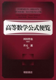 高等数学公式便覧 / Merziger，Gerhard/M