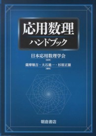 応用数理ハンドブック