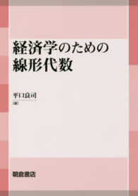 経済学のための線形代数