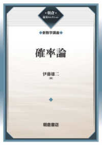 朝倉復刊セレクション　新数学講座<br> 確率論