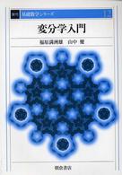 復刊基礎数学シリーズ<br> 変分学入門 （復刊）
