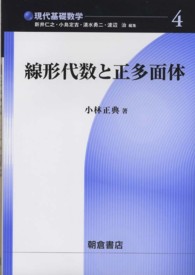 線形代数と正多面体 現代基礎数学