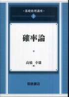 確率論