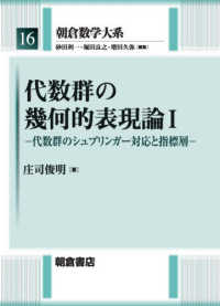 代数群の幾何的表現論 〈１〉 代数群のシュプリンガー対応と指標層 朝倉数学大系