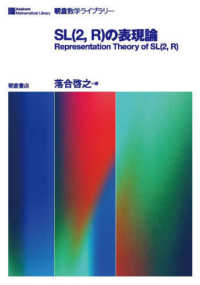 ＳＬ（２，Ｒ）の表現論 朝倉数学ライブラリー