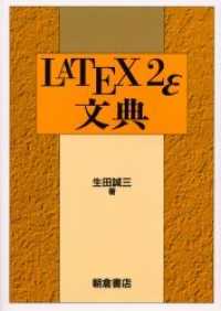 ＬＡＴＥＸ　２ε文典