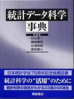 統計データ科学事典