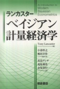 ランカスター　ベイジアン計量経済学