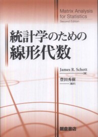 統計学のための線形代数