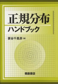 正規分布ハンドブック