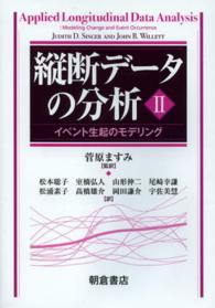 縦断データの分析 〈２〉 イベント生起のモデリング