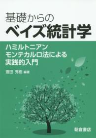 基礎からのベイズ統計学 - ハミルトニアンモンテカルロ法による実践的入門