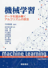 機械学習―データを読み解くアルゴリズムの技法