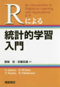 Ｒによる統計的学習入門