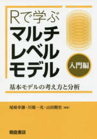 Ｒで学ぶマルチレベルモデル〈入門編〉 - 基本モデルの考え方と分析